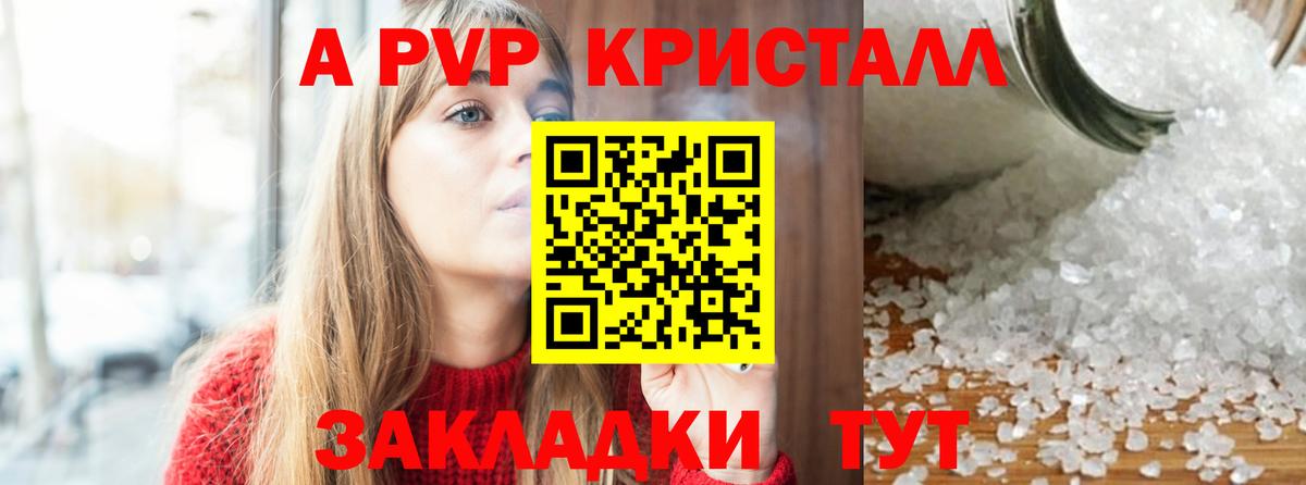 Альфа ПВП VHQ  A PVP крисы CK  A PVP  Вход с VPN  Майский  A PVP Соль 