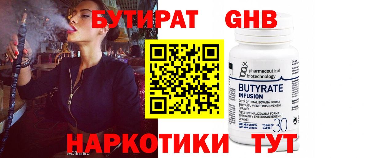 БУТИРАТ буратино  Вход с VPN  Майский 