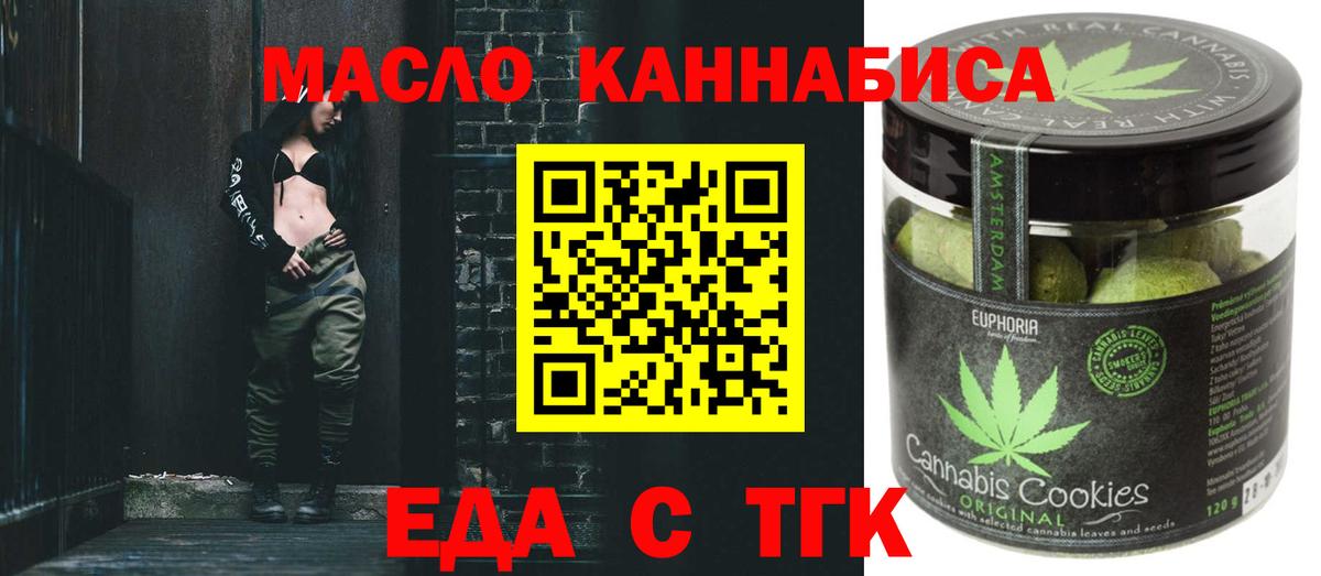 Еда ТГК марихуана  Вход с VPN  Майский 