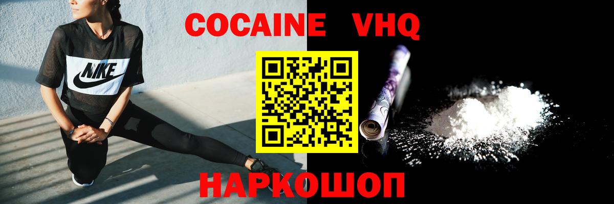 Cocaine Эквадор  Кокаин FishScale  Вход с VPN  Майский 