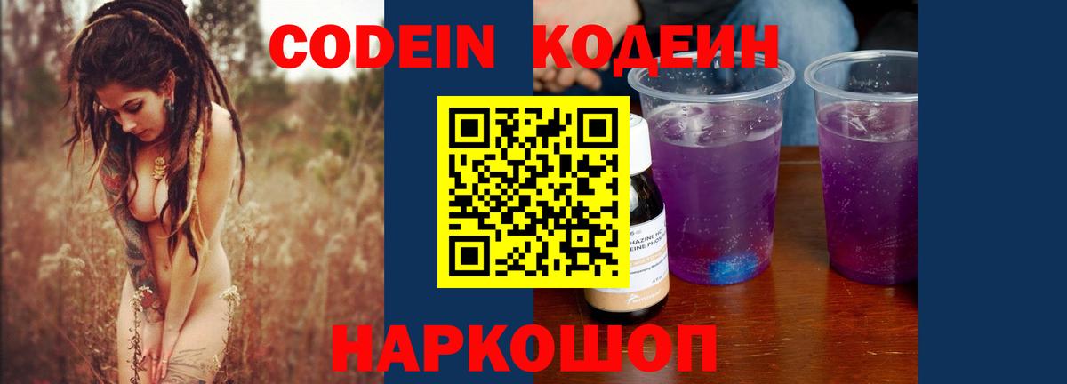Майский  Codein напиток Lean (лин)  Вход с VPN 