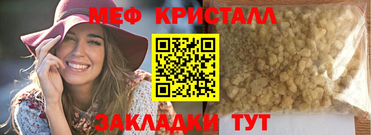 Меф мяу мяу мука Майский